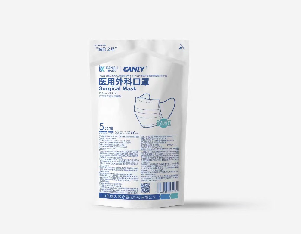 CANLY-康力-医用外科口置